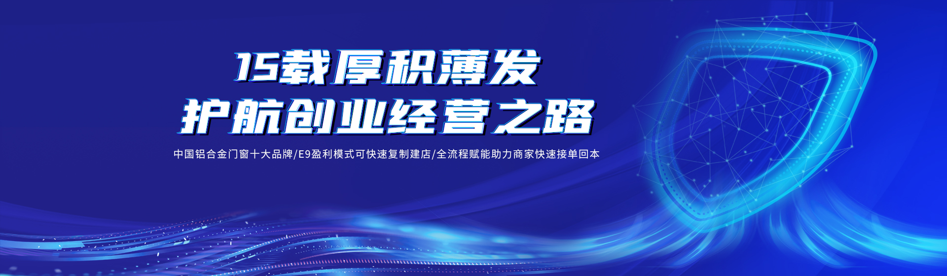 鋁門窗加盟十大品牌，誠邀您加盟