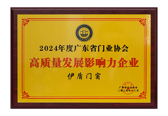 2025.05.08榮譽資質(zhì)——2024高質(zhì)量發(fā)展營銷力企業(yè)