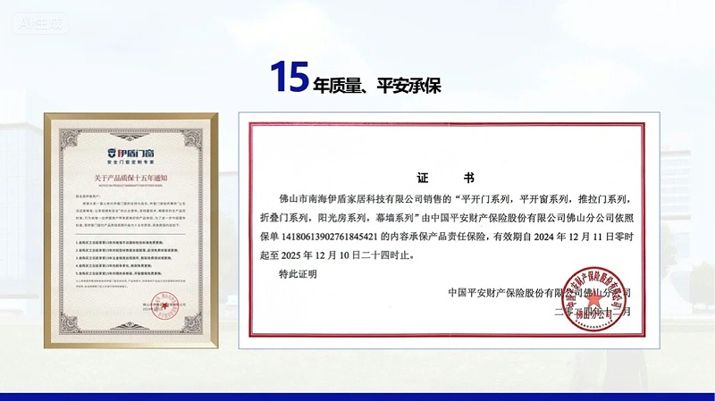 15年質保