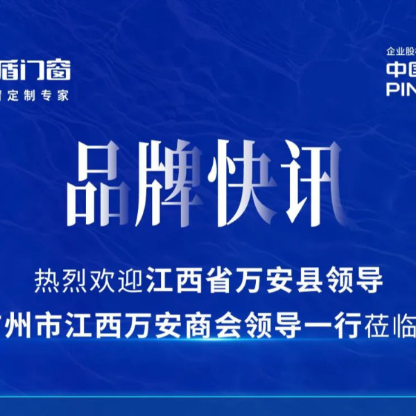品牌快訊 | 熱烈歡迎江西省萬安縣領導及廣州市江西萬安商會領導一行蒞臨指導
