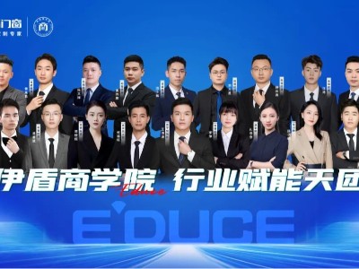 伊盾門窗商學院2024成績單丨幫扶業績斐然 彰顯強大實力