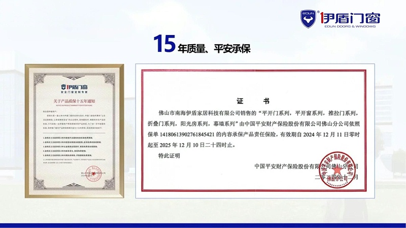 15年質(zhì)保