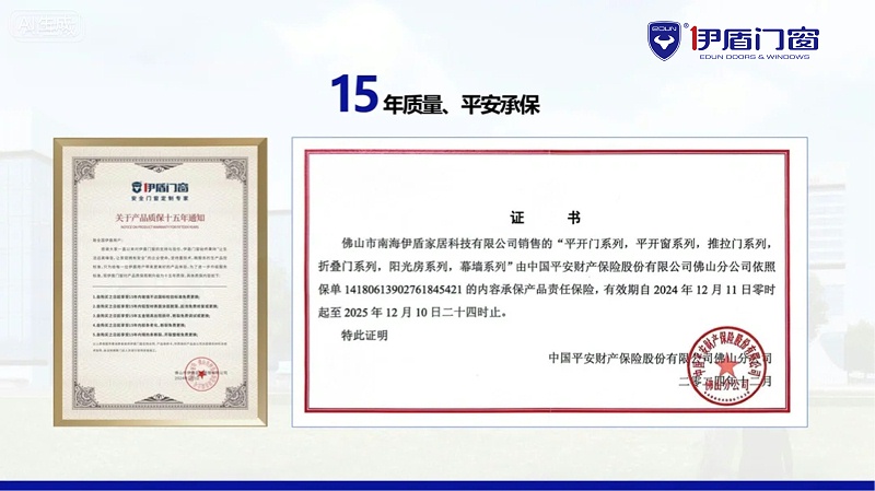 15年質(zhì)保